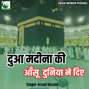 Dua Madina Ki Aansu Duniya Ne Diye