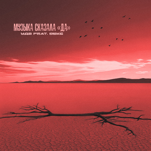 Музыка сказала "ДА"