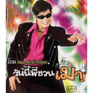 รักแท้แพ้หลายใจ