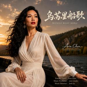 乌苏里船歌 WUSULI BOAT SONG