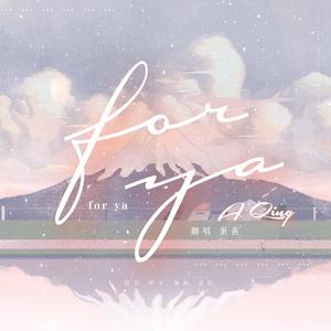 For ya（翻自 jiangxiaone）
