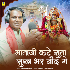 Mataji Kate Suta Sukha Bhar Nind Me