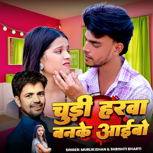 Chudi Harwa Banke Aaibo