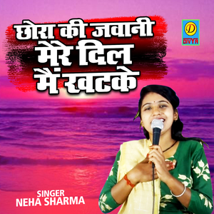 Chora Ki Jawani Mere Man Khatke