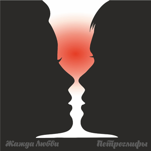 Поговори со мной