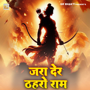 Jara Der Thaharo Ram