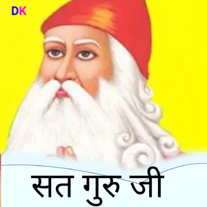 Sat Guru Ji
