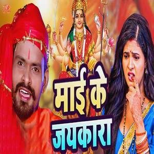 Mai Ke Jaykara