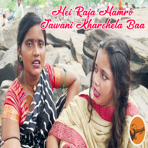 Hei Raja Hamro Jawani Kharchela Baa