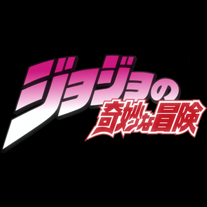 大乔：我是乔斯达家没有替身 但是最绅士的！（猫店 / 乔纳森乔斯达 remix）