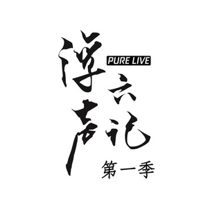 3170 (浮声六记LIVE版)