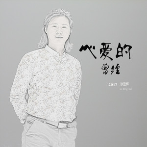 当你说分手的时候