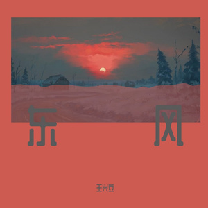 东风