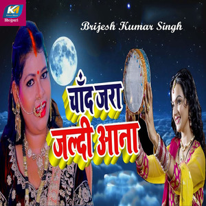 Chand Jara Jaldi Aana