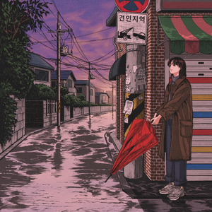 우산을 접다 (feat. Soun)