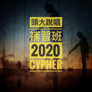 2020cypher