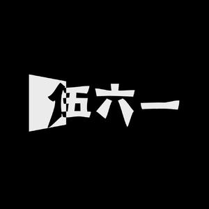 晚上的你格外孤独