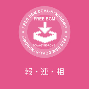 報・連・相