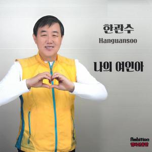 난 행복해