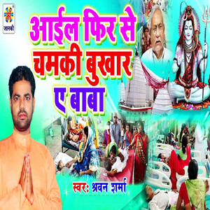 Aail Phir Se Chamki Bukhar Ae Baba