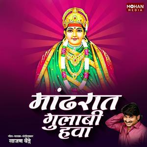 Mandhrat Gulabi Hawa