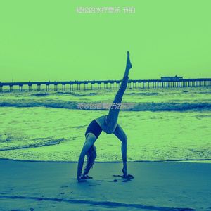 抚慰的泰式按摩回忆