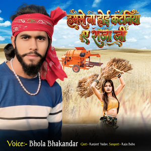 Hamase Na Hoe Kataniya A Raja Ji