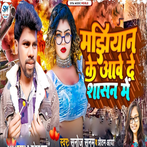 Manjhiyan Ke Aave De Shasan Me