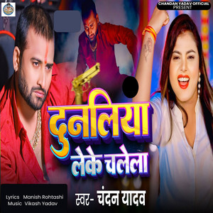 Dunaliya Leke Chalela