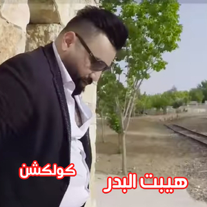 El Bak Meny Qalby
