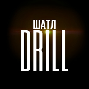 Drill
