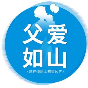 站在你肩上瞭望远方