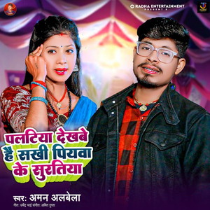 Palatiya Dekhbe Hai Sakhi Piyawa Ke Suratiya