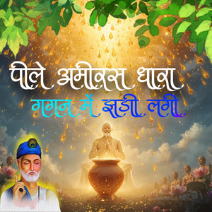 pile amiras dhara gagan mein jhadi lagi