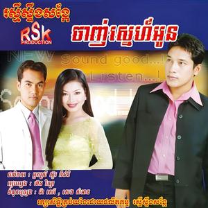 មរណៈភាពសង្សារខ្ញុំ - កែវ សិលា