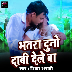 Bhatara Duno Dabi Dele Ba