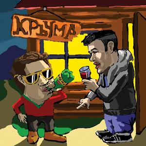 Кръчмарщина (Better Version)