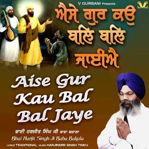 Aise Gur Kau Bal Bal Jaye