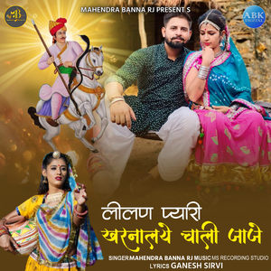 Lilan Pyari Kharnalaye Chali Jaje