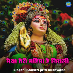 Maiya Teri Mahima Hai Nirali