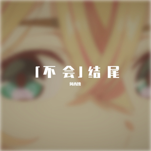 星野さんの月江