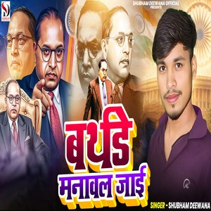 Birthday Manawal Jai