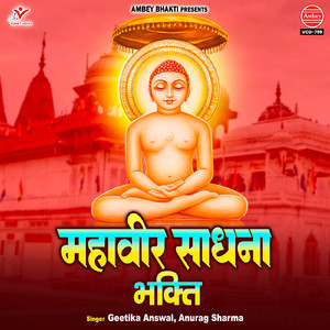 Mahaveer Prabhu Tumko