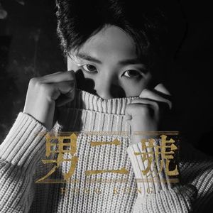 失约 伴奏