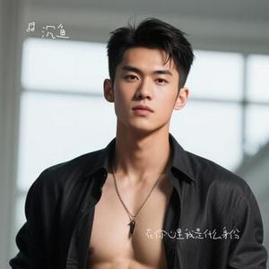 在你心里我是什么身份 (Cover 韩小欠)