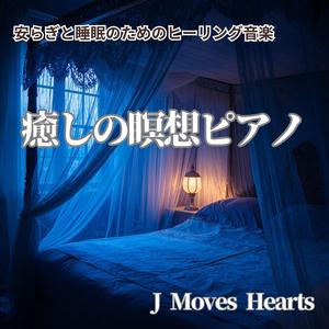 森に響くヒーリングピアノ