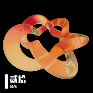 贰拾 (prod by xlbolo)