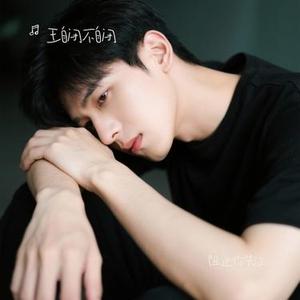 阻止你哭泣  (Cover 约瑟翰 庞麦郎)