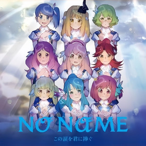 この涙を君に捧ぐ