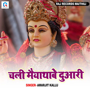 Chali Maiya Thabe Duaari